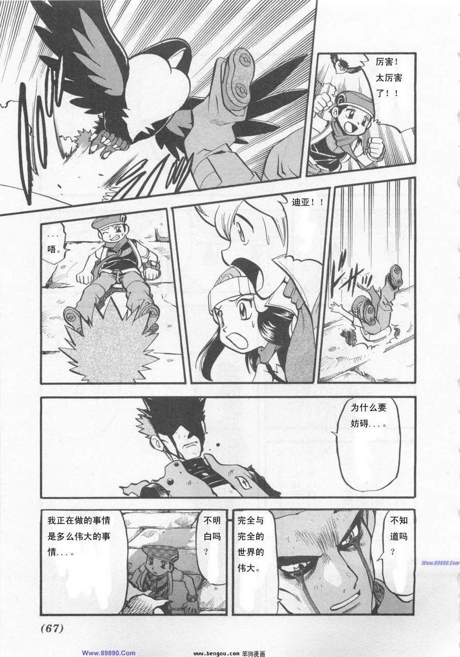 神奇宝贝特別篇 - 第38卷 - 第62张图