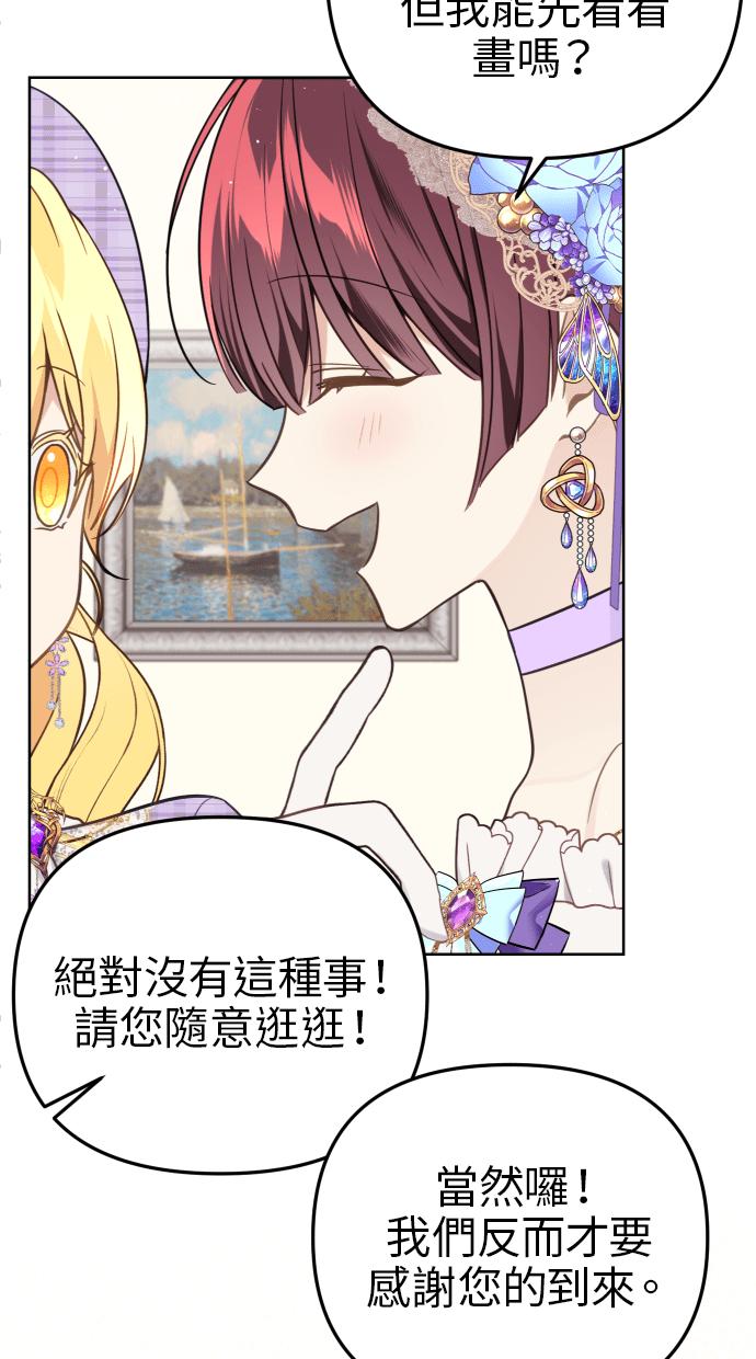 《我的婆家很爱我》第38话 第54页