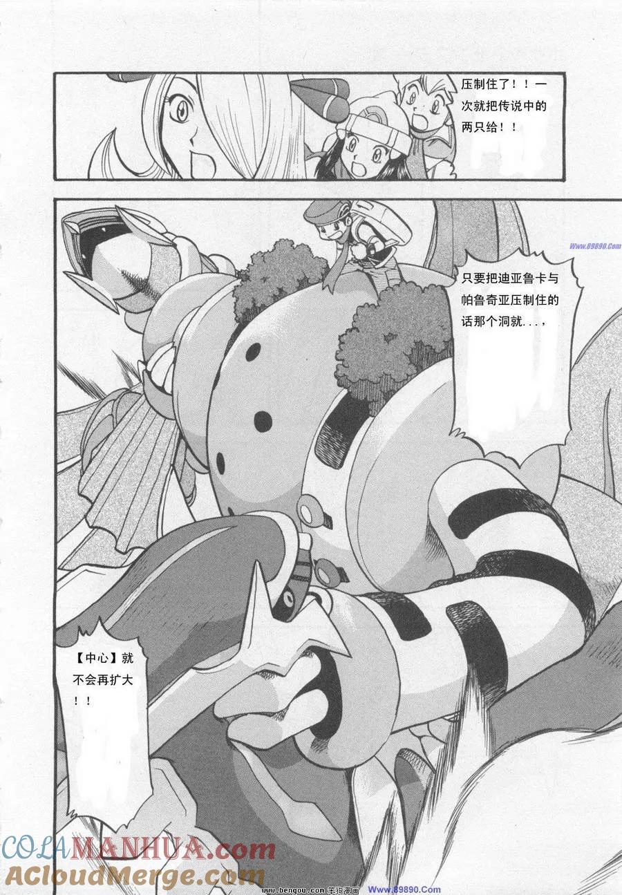 神奇宝贝特別篇 - 第38卷 - 第61张图