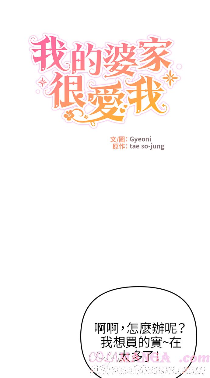 《我的婆家很爱我》第38话 第61页