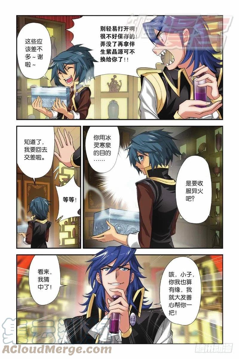 斗破苍穹 37 第7页