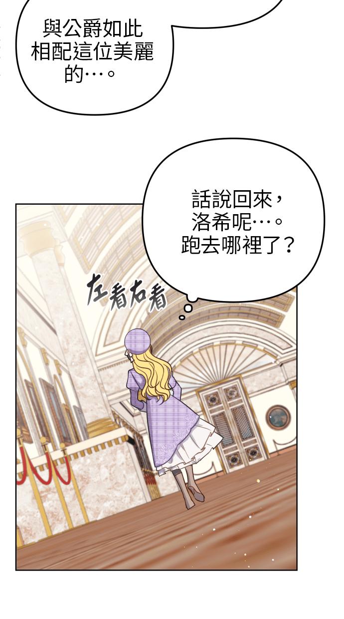 《我的婆家很爱我》第38话 第56页