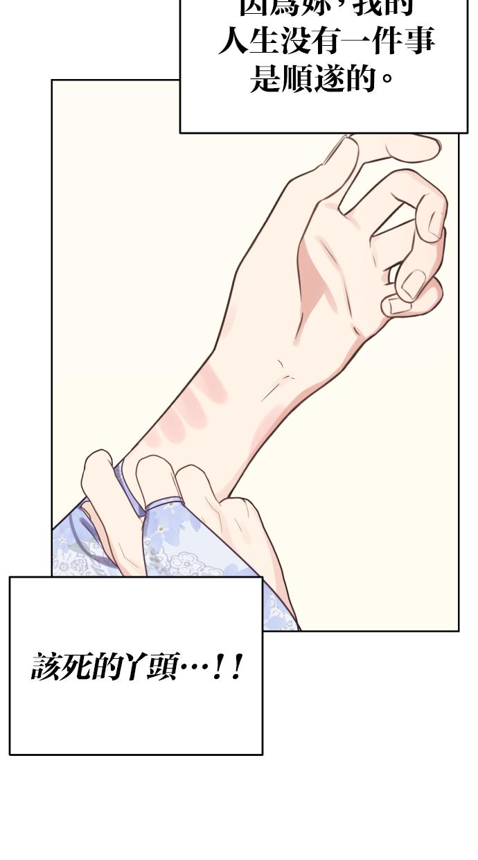 《我的婆家很爱我》第38话 第60页