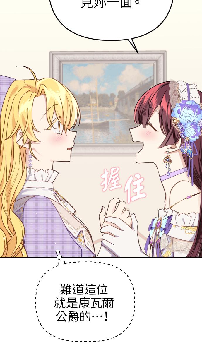 《我的婆家很爱我》第38话 第50页