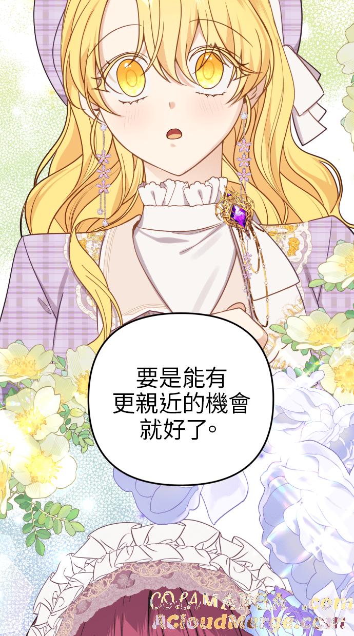 《我的婆家很爱我》第38话 第67页