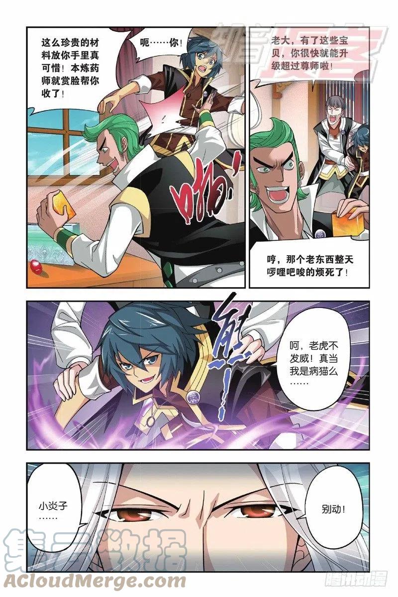 斗破苍穹 37 第23页