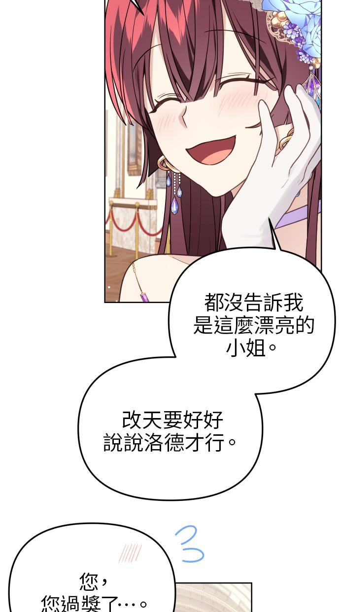 《我的婆家很爱我》第38话 第65页