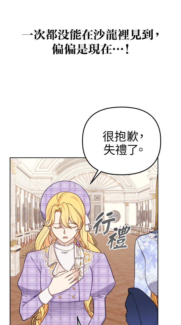 《我的婆家很爱我》第38话 第47页