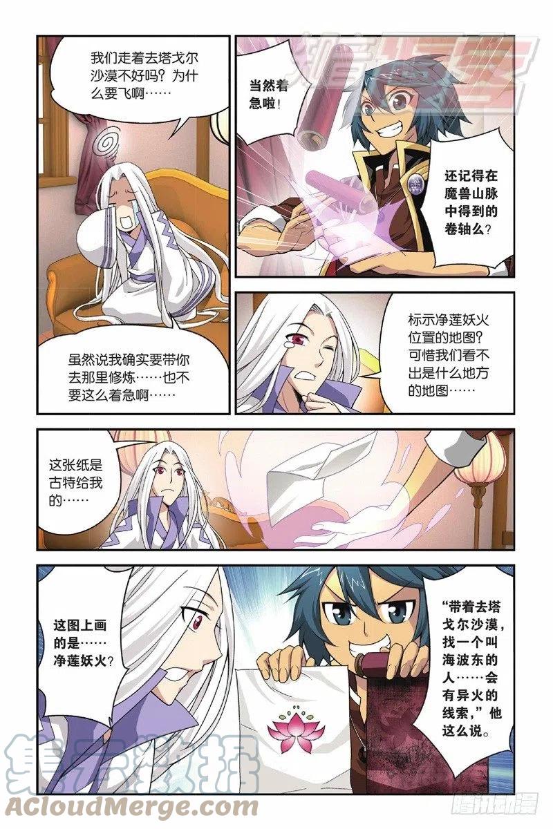 斗破苍穹 37 第19页
