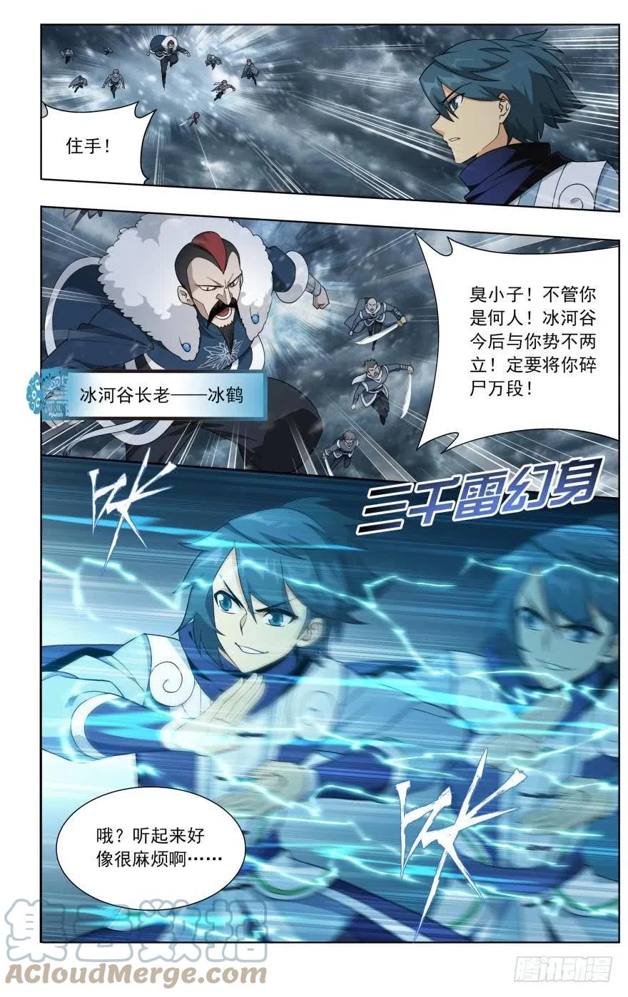 斗破苍穹 第250回 天地不宁（下） 第8页