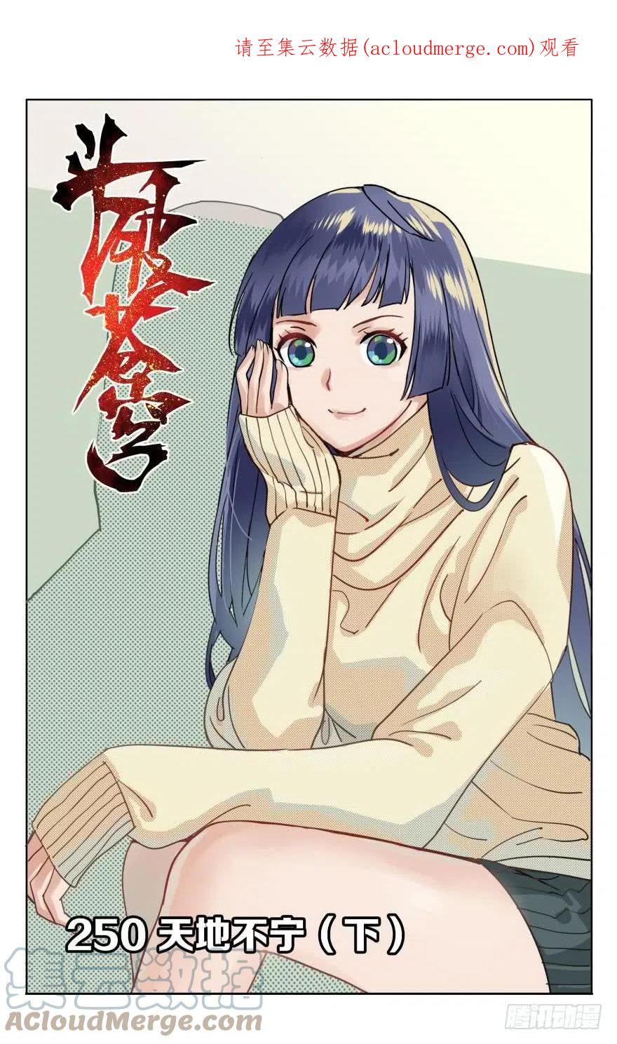斗破苍穹 第250回 天地不宁（下） 第1页