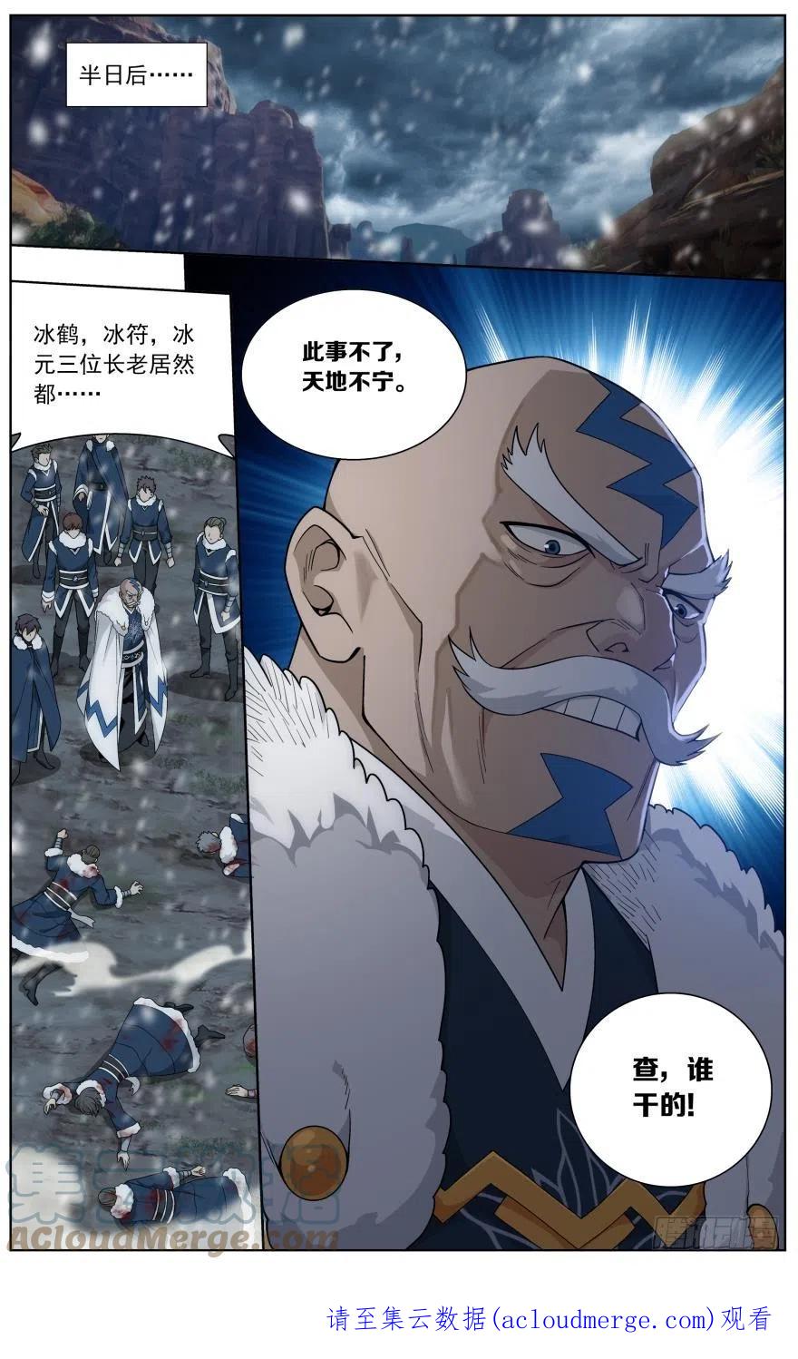斗破苍穹 第250回 天地不宁（下） 第12页
