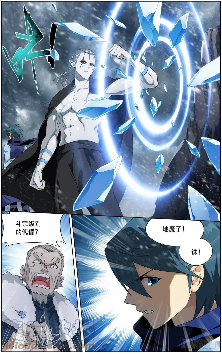 斗破苍穹 第250回 天地不宁（下） 第3页