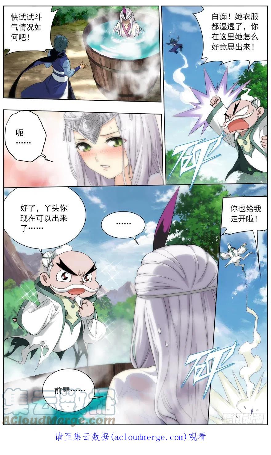 斗破苍穹 第251回 去冰尊（上） 第11页