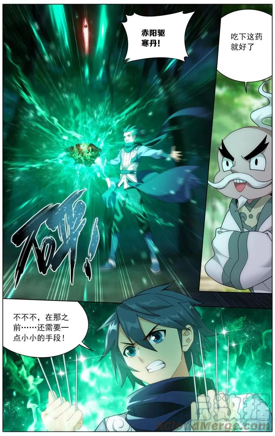 斗破苍穹 第251回 去冰尊（上） 第6页