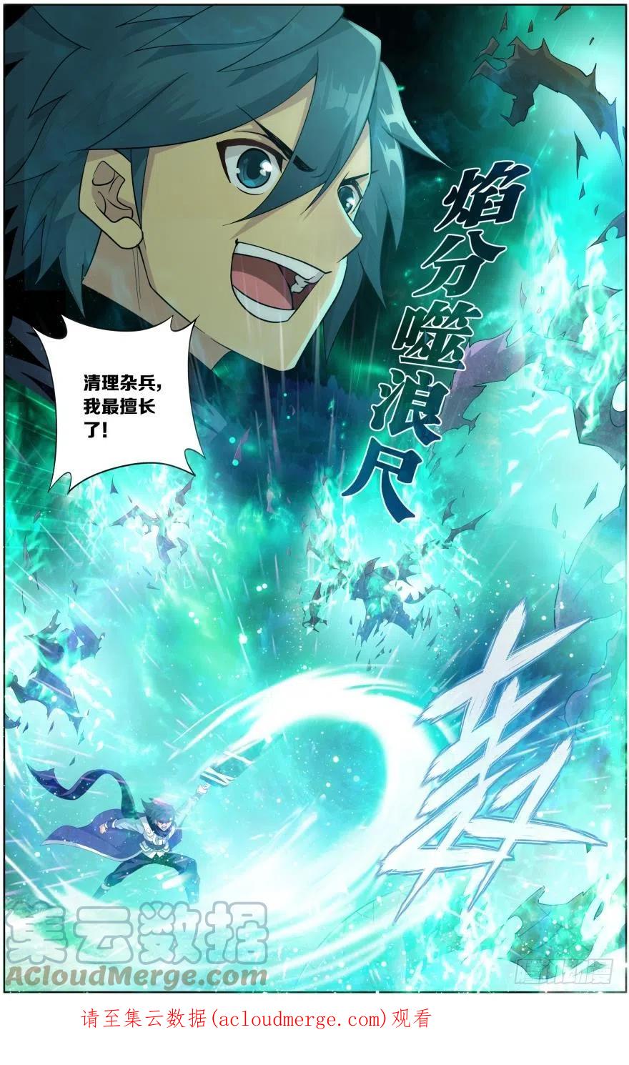 斗破苍穹 第251回 去冰尊（下） 第13页