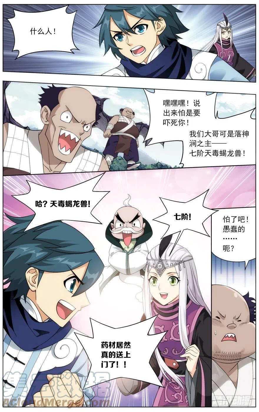 斗破苍穹 第251回 去冰尊（下） 第8页