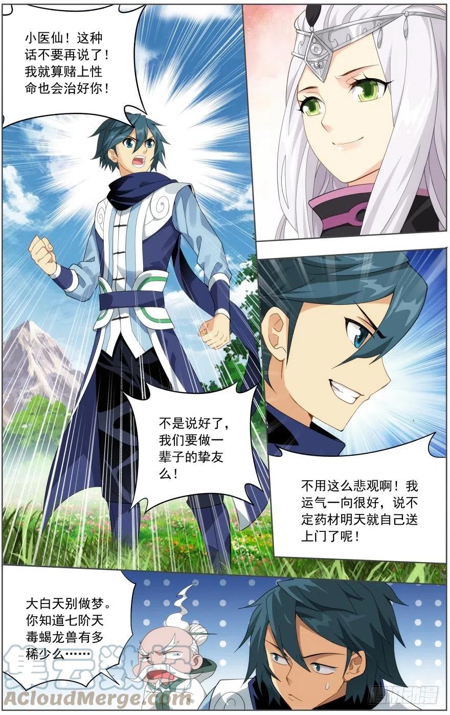 斗破苍穹 第251回 去冰尊（下） 第6页