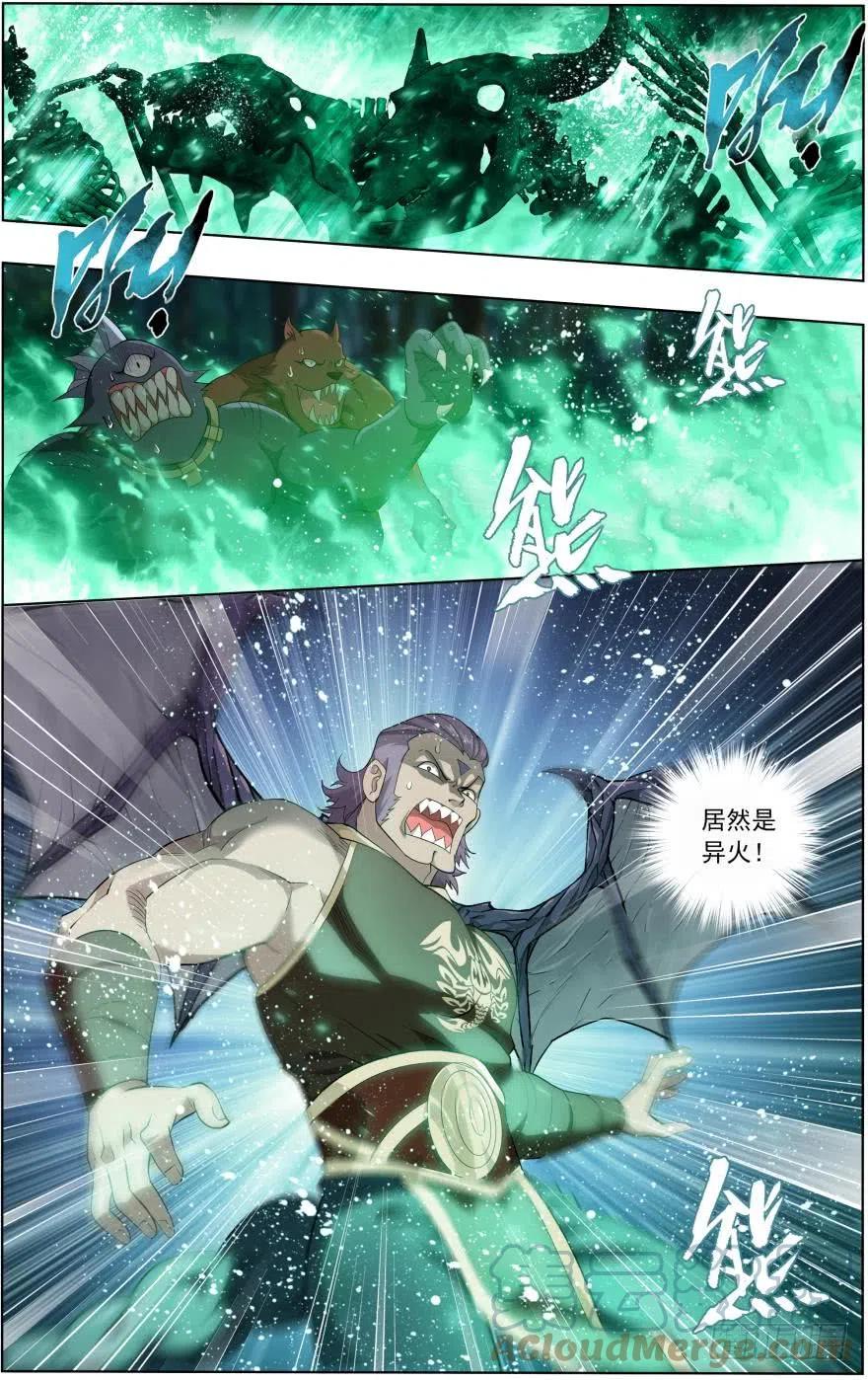 斗破苍穹 第252回 炼蝎龙（上） 第2页