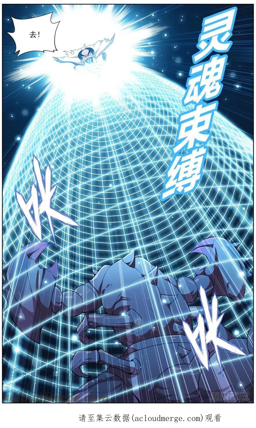 斗破苍穹 第252回 炼蝎龙（上） 第12页