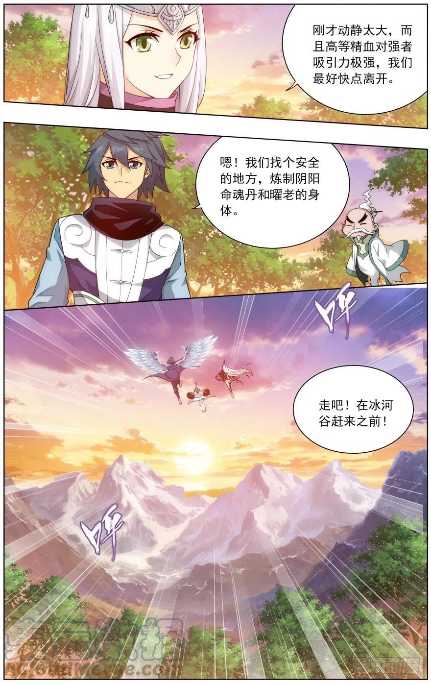 斗破苍穹 第252回 炼谐龙（下） 第9页