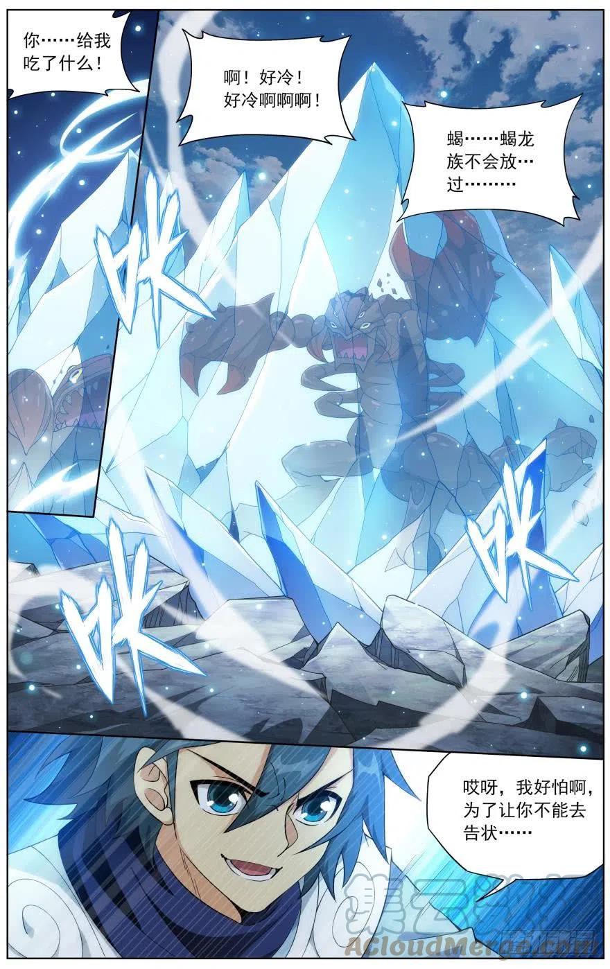 斗破苍穹 第252回 炼谐龙（下） 第5页