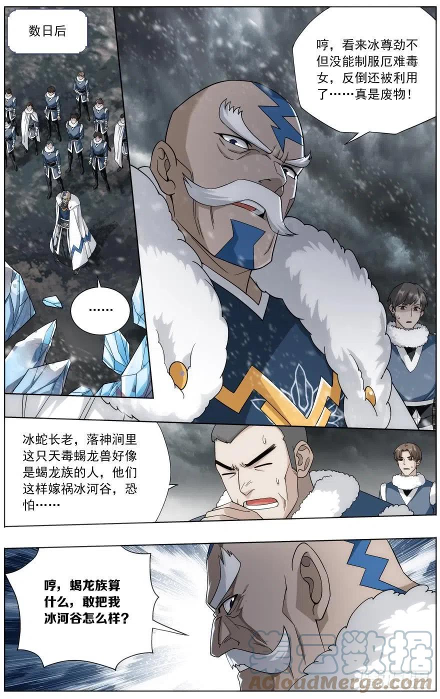 斗破苍穹 第252回 炼谐龙（下） 第10页