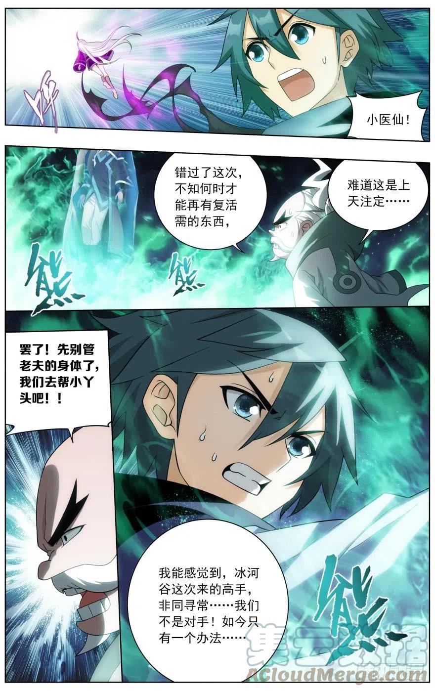 斗破苍穹 第253回 天火重生（上） 第11页