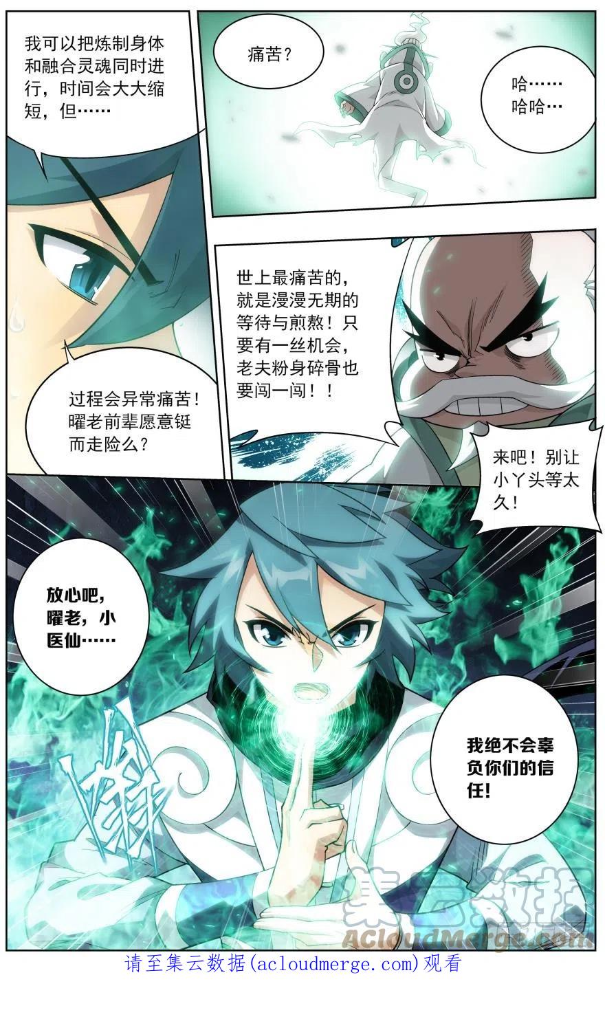 斗破苍穹 第253回 天火重生（上） 第12页