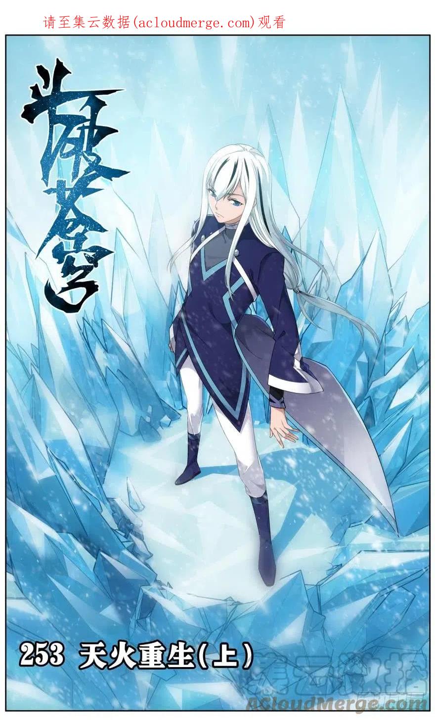 斗破苍穹 第253回 天火重生（上） 第1页