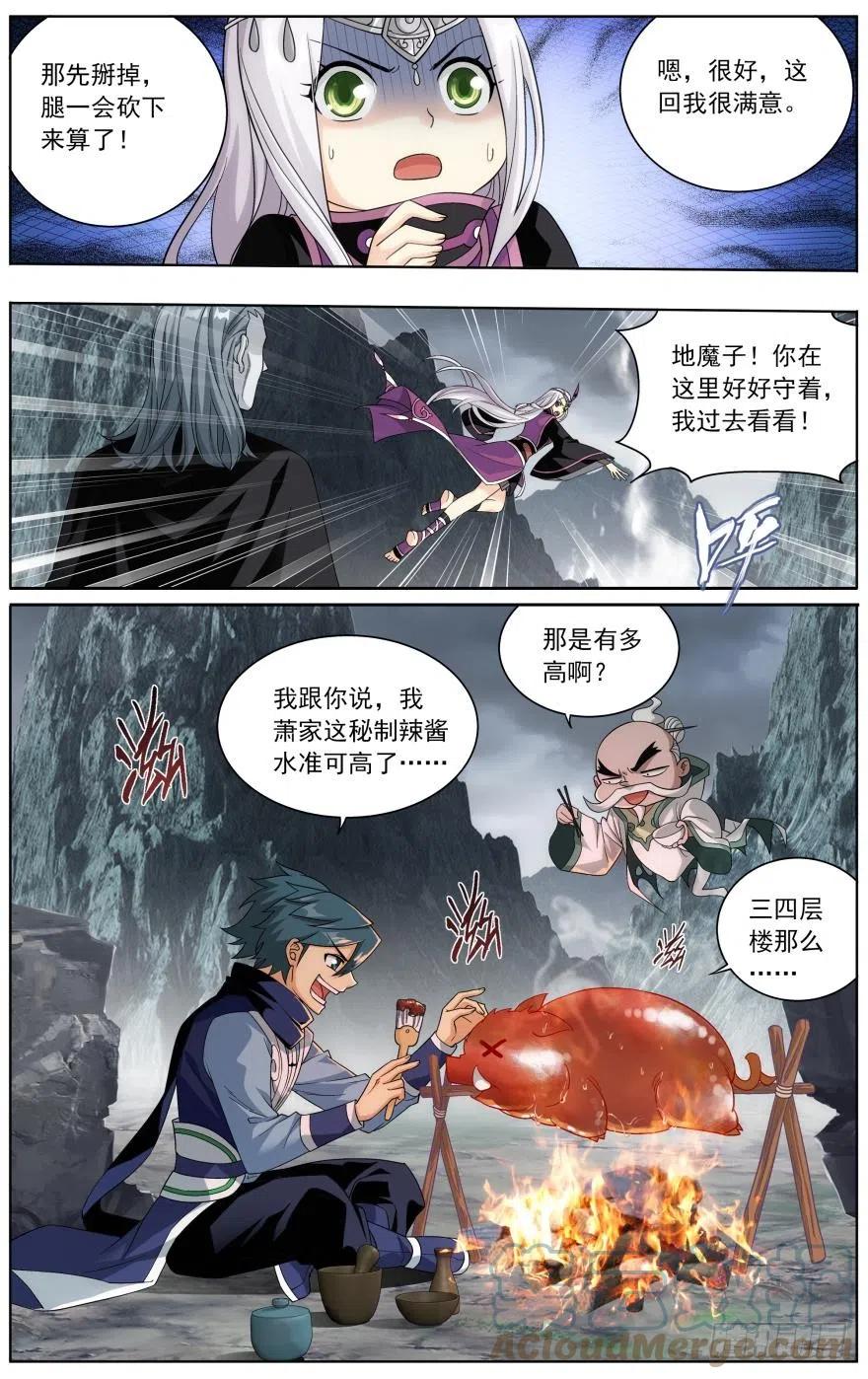 斗破苍穹 第253回 天火重生（上） 第4页
