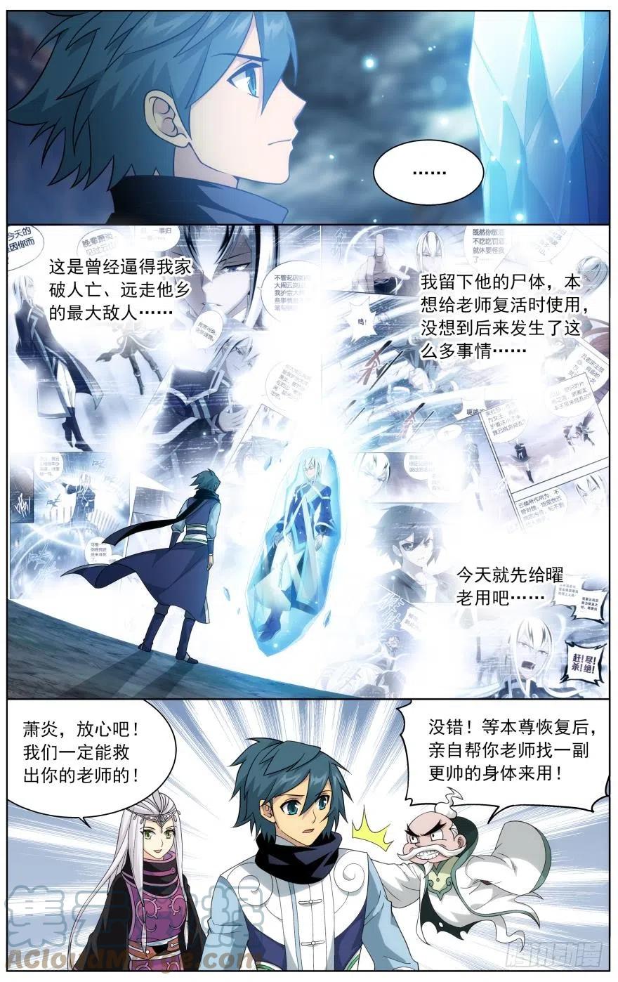 斗破苍穹 第253回 天火重生（上） 第8页