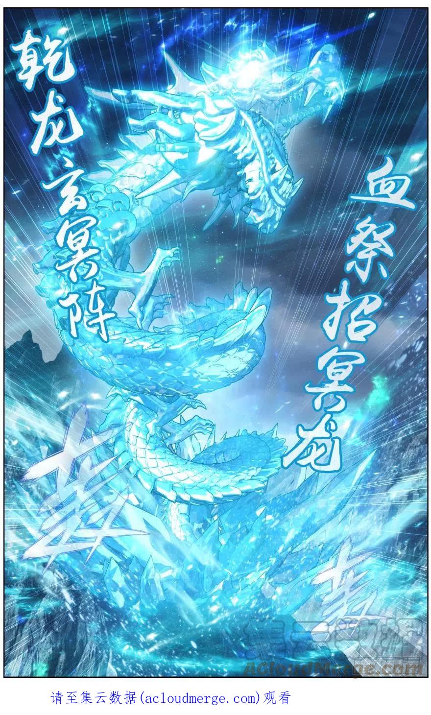 斗破苍穹 第253回 天火重生（下） 第12页