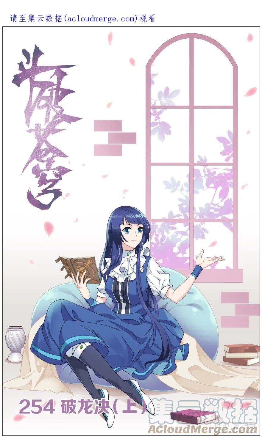 斗破苍穹 第254回 破龙诀（上） 第1页