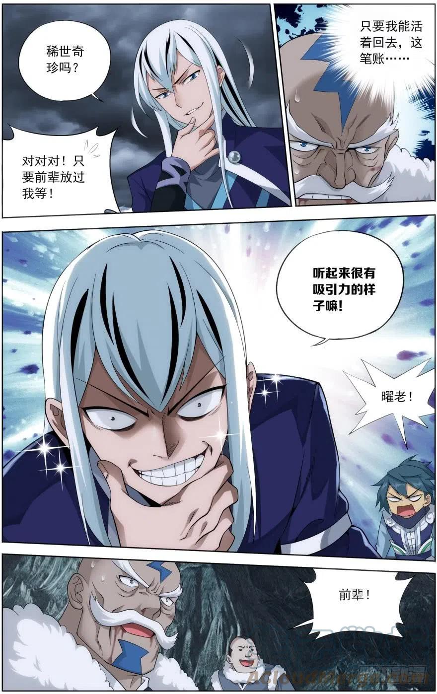 斗破苍穹 第254回 破龙诀（上） 第8页