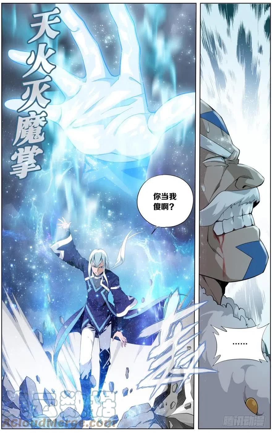 斗破苍穹 第254回 破龙诀（上） 第9页