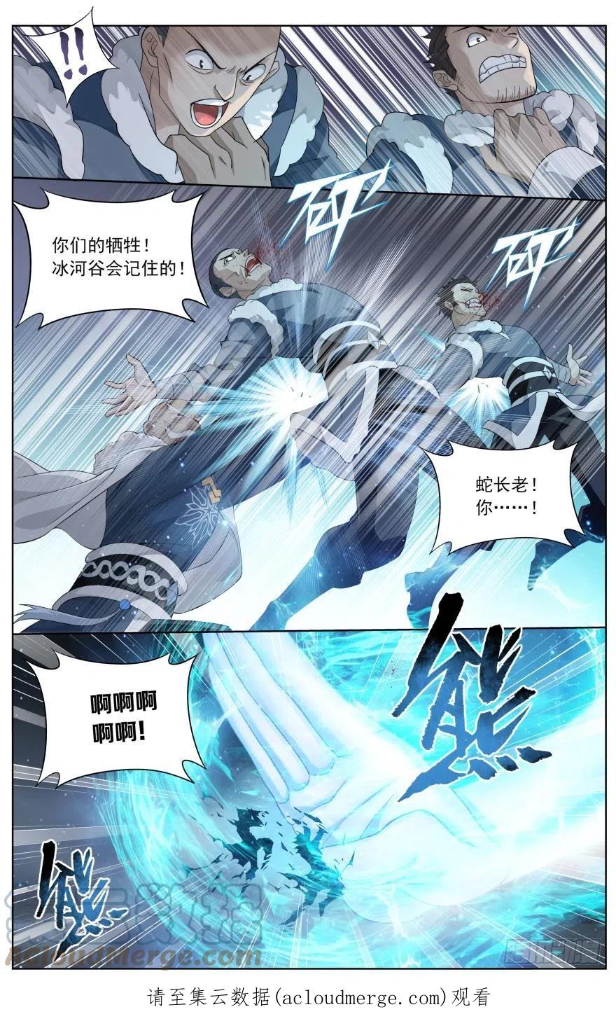 斗破苍穹 第254回 破龙诀（上） 第10页