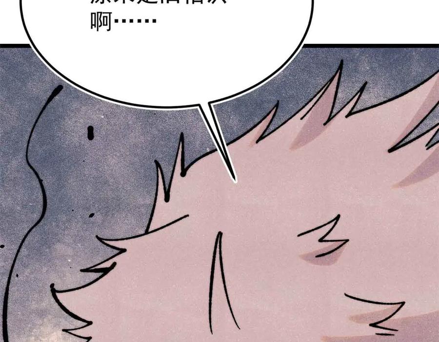 《万古最强宗》382 奴家找得好苦~ 第118页
