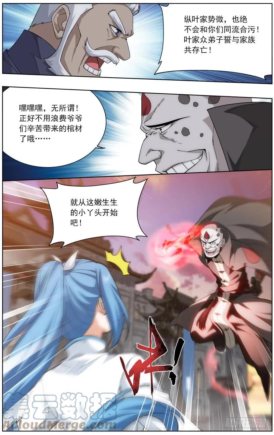 斗破苍穹 第254回 破龙诀（下） 第11页
