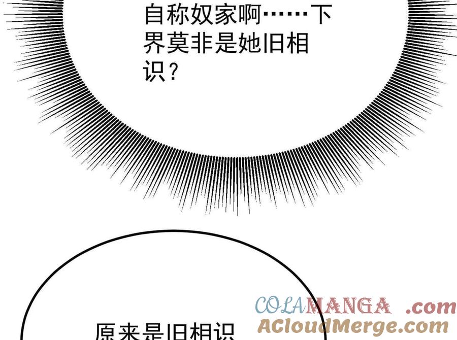 《万古最强宗》382 奴家找得好苦~ 第117页