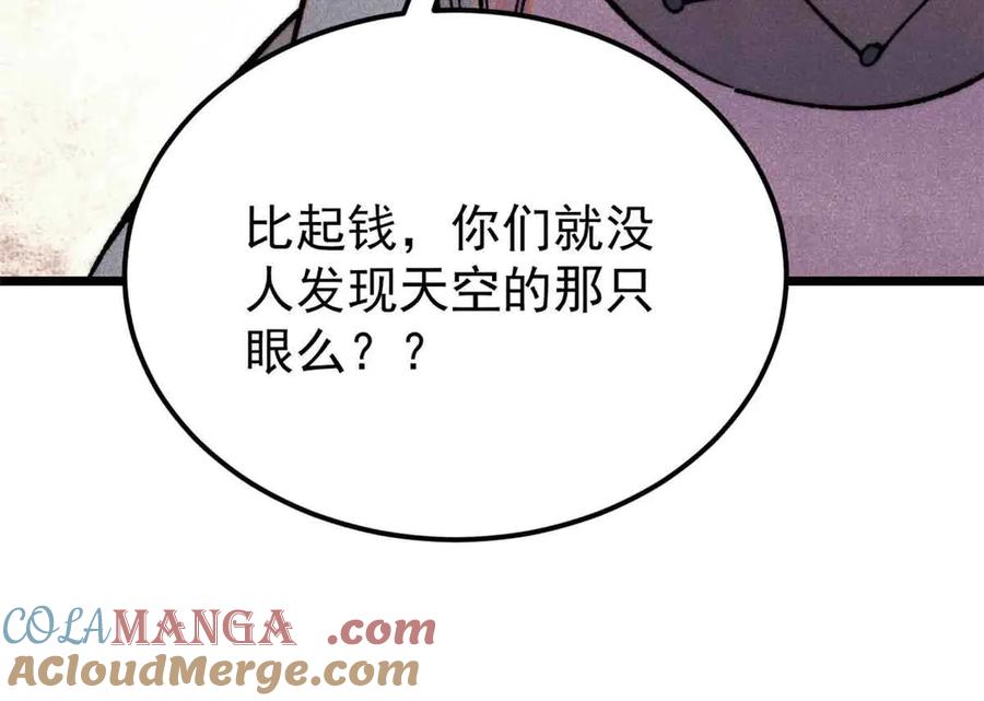 《万古最强宗》382 奴家找得好苦~ 第73页