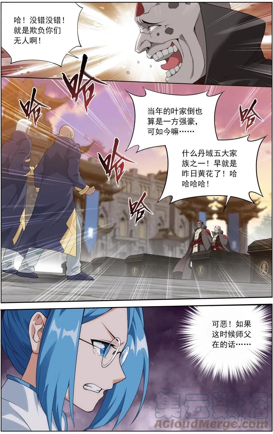 斗破苍穹 第254回 破龙诀（下） 第9页