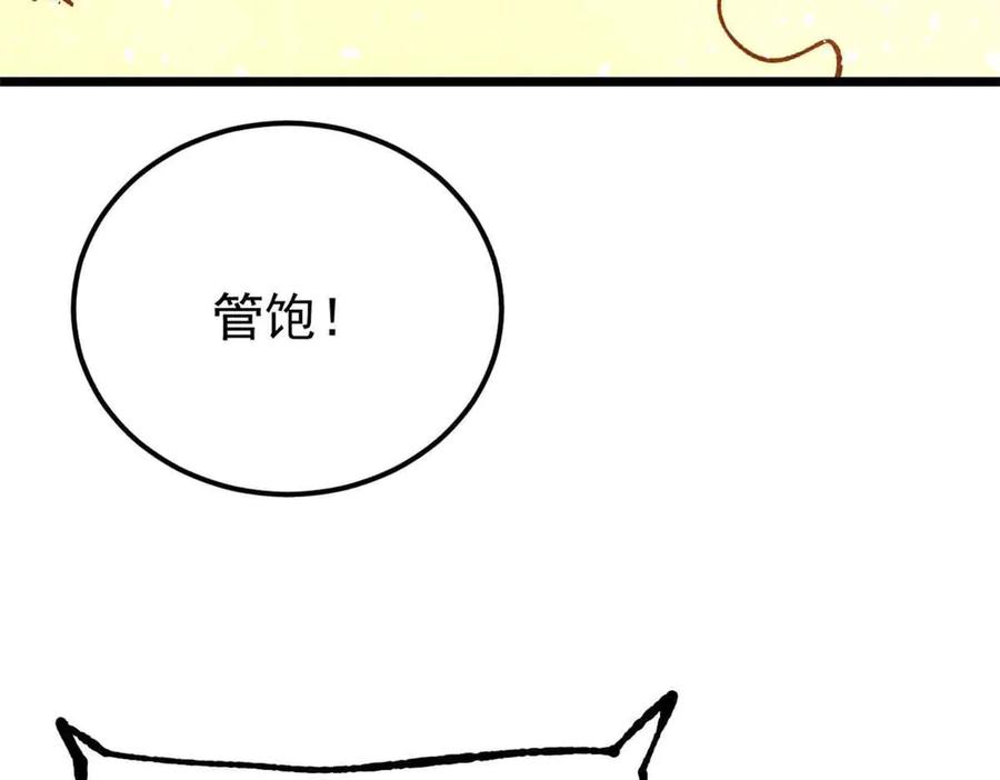 《万古最强宗》382 奴家找得好苦~ 第58页