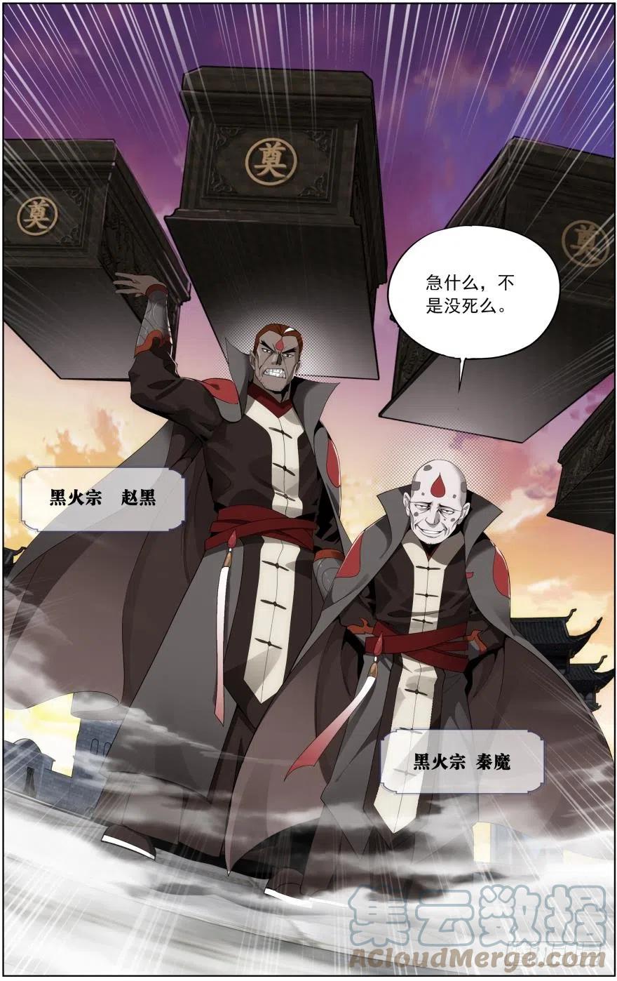斗破苍穹 第254回 破龙诀（下） 第6页