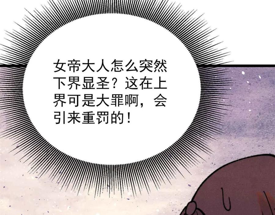 《万古最强宗》382 奴家找得好苦~ 第114页