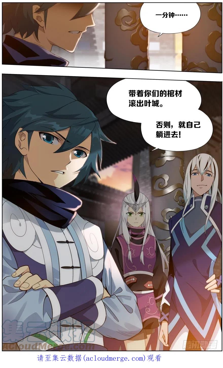 斗破苍穹 第254回 破龙诀（下） 第13页