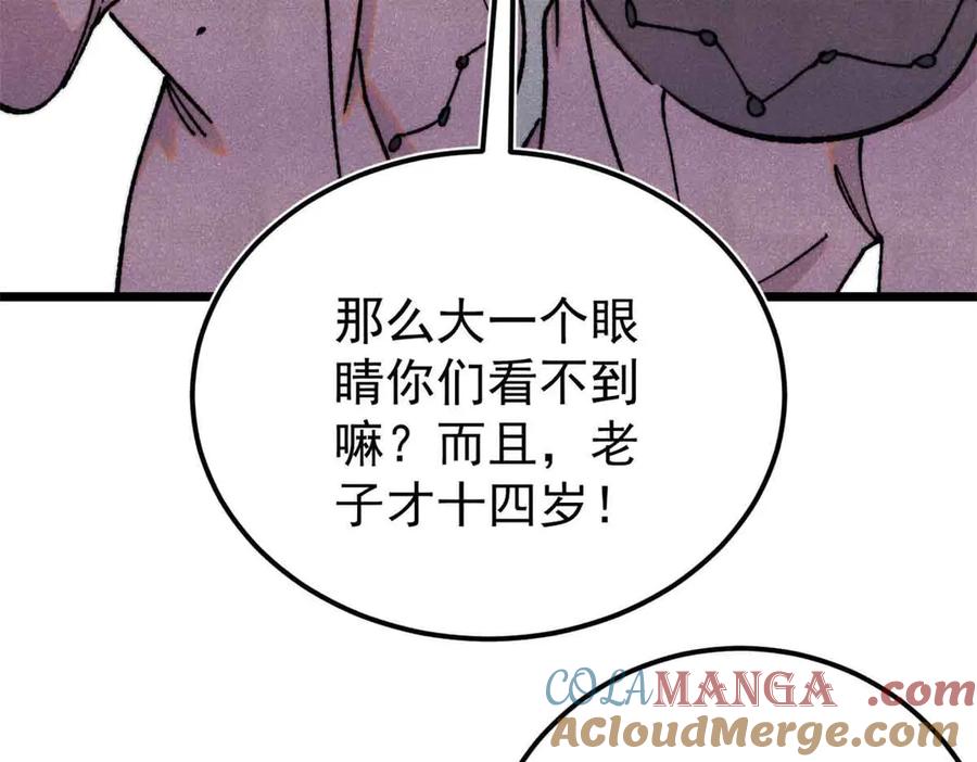 《万古最强宗》382 奴家找得好苦~ 第77页