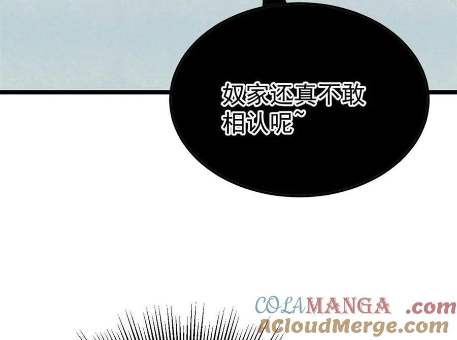 《万古最强宗》382 奴家找得好苦~ 第113页