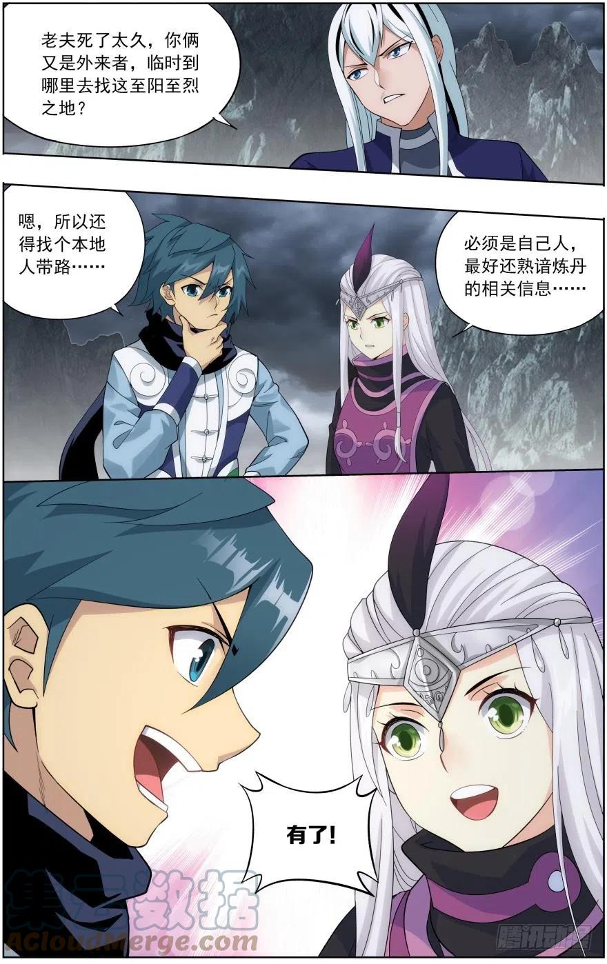 斗破苍穹 第254回 破龙诀（下） 第4页