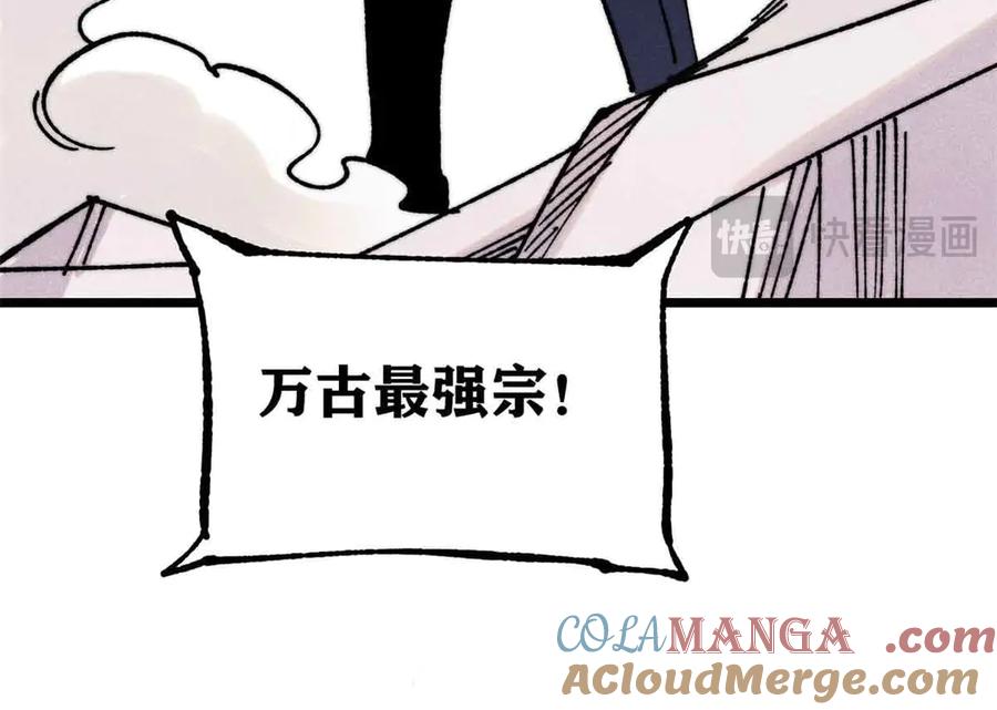 《万古最强宗》382 奴家找得好苦~ 第69页